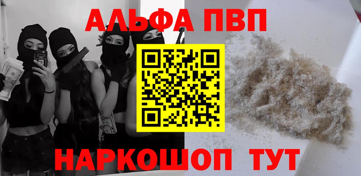 Alpha-PVP СК КРИС  Вход с VPN  A PVP кристаллы  купить  сайты  Туймазы 