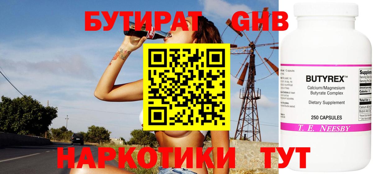 Бутират BDO Туймазы