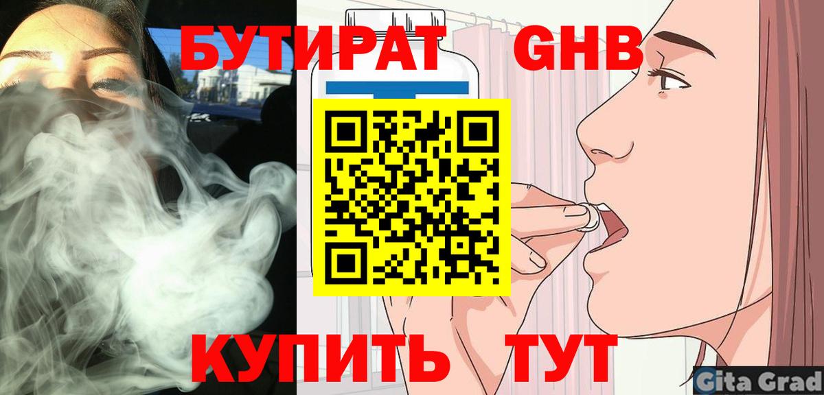 Туймазы  БУТИРАТ бутик  Вход с VPN 