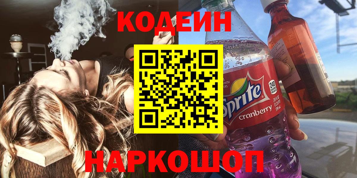 Кодеин Purple Drank  Вход с VPN  Туймазы 