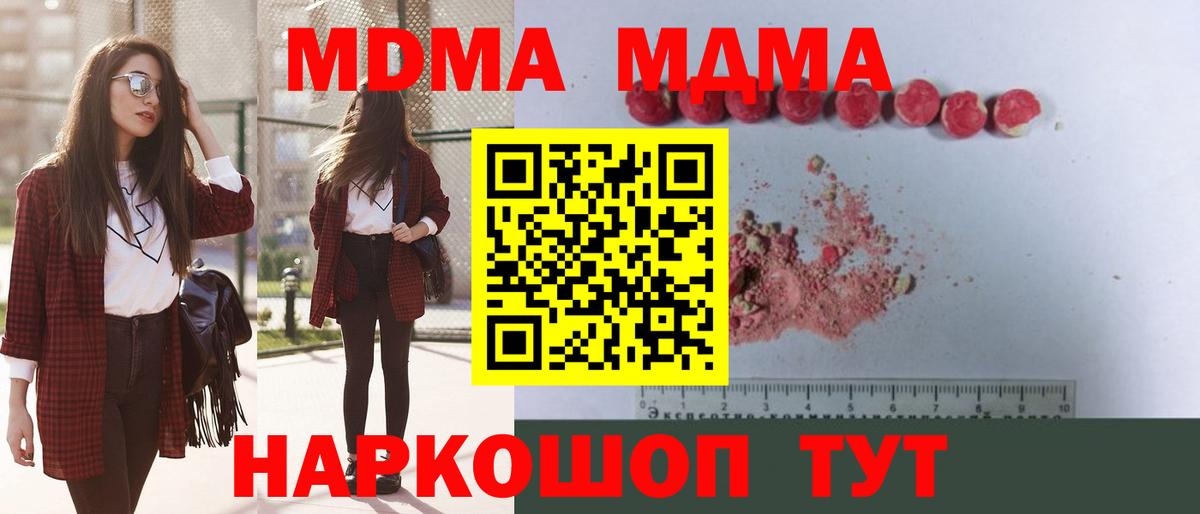 МДМА кристаллы  Вход с VPN  MDMA  МДМА Molly  Туймазы 