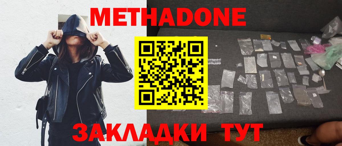 Туймазы  МЕТАДОН белоснежный  Вход с VPN  МЕТАДОН methadone 